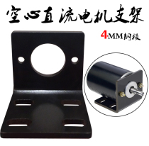 4MM HOLLOW SHAFT FISH FLOAT DC motor steel plate bracket