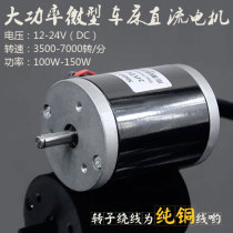 24V150W7000 rpm DC motor Large torque motor Double ball bearing Buddha bead lathe earthworm belly opener