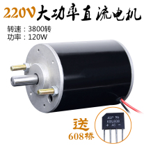 220V 120W 3800 rpm positive and negative carbon-brush DC motor Double ball bearing motor spindle feed bridge unilateral shaft
