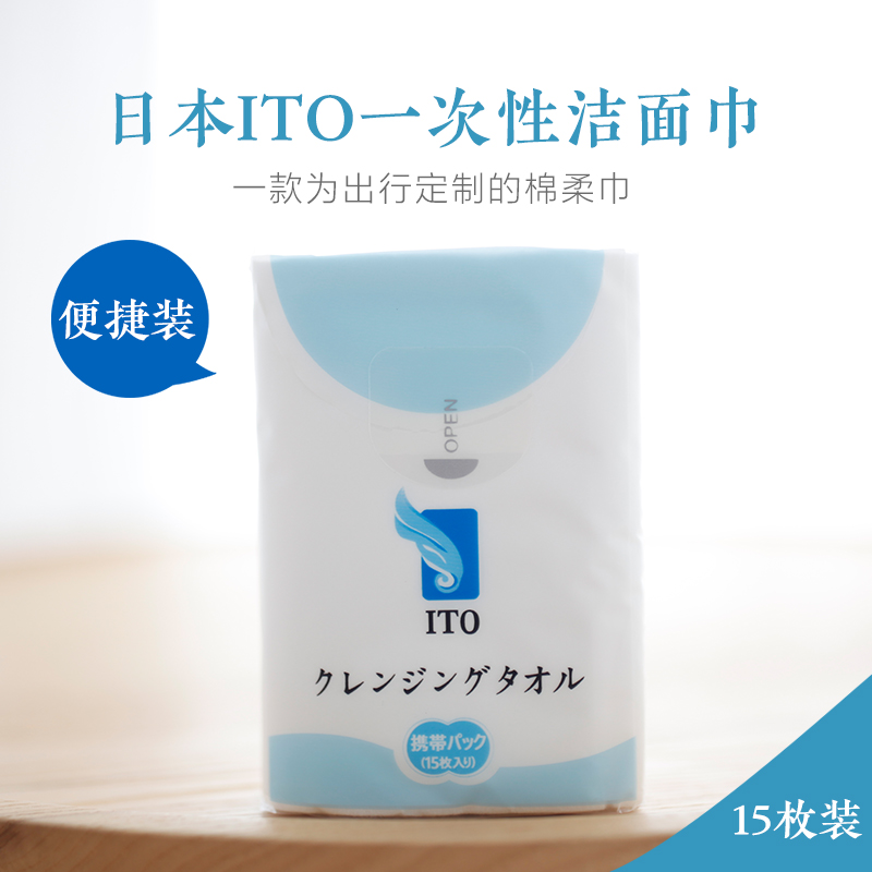 Japan ITO NEW PORTABLE PACKAGING CLEAN FACE TOWELS DISPOSABLE TOWEL OUT OF POCKET PURE COTTON BEAUTY WASH FACE TOWELS