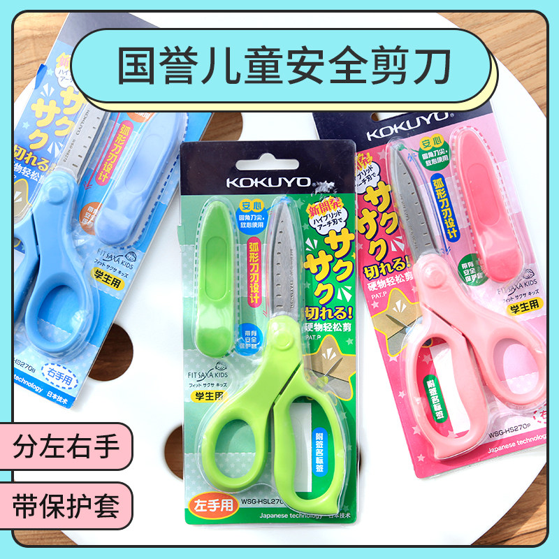 Japan Reputation Scissors Students Safety Protective Sleeves Children Cut Paper Kids Handmade Kindergarten Baby Multifunction