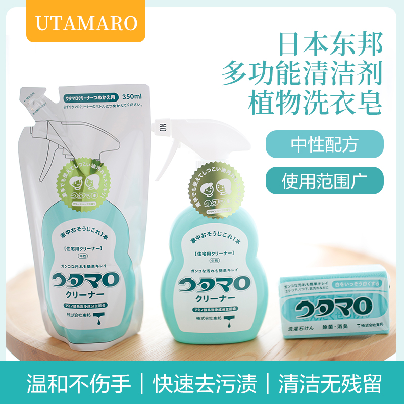 Japan Imports East Bon Utamaro Multipurpose Cleanser Home Kitchen Bathroom Versatile Spray Neutral