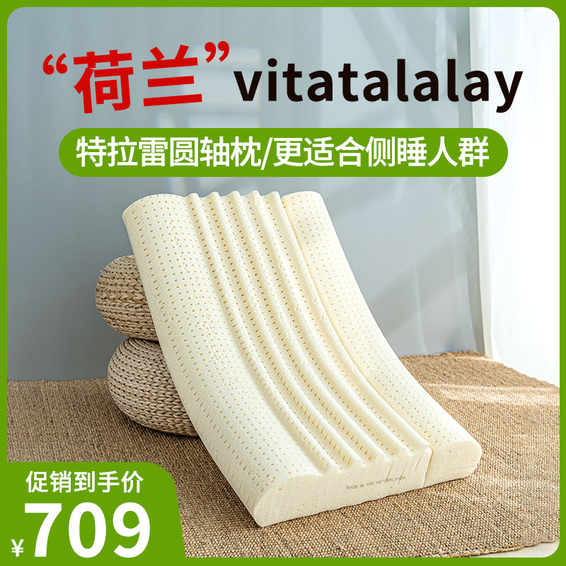 Dutch vitalalay imported Terre natural latex round shaft side sleeping pillow corrects cervical spine traction stretching