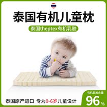 theptex Thai latex pillow baby baby pillow 1-2-3-6 year old growth pillow natural organic rubber