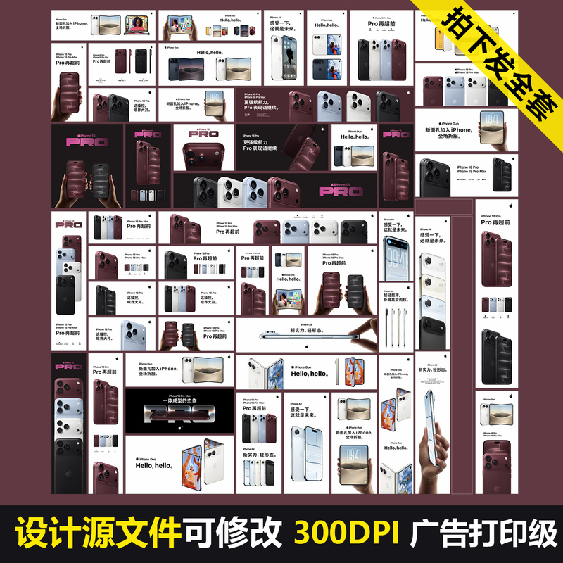 Apple Iphone18 High-Definition Poster Cdr Lightbox Advertising Material Duo Foldable Screen Soft Film Source File Complete Set