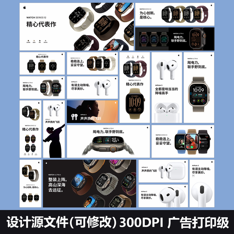Ultra-High Definition Apple Watch Earphone Poster Advertisement Lightbox Soft Film Design Cdr Source File Watch Spray Printing Ultra-High Definition Apple Watch Earphone Poster Advertisement Lightbox Soft Film Design Cdr Source File Watch Spray Printing