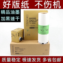 Suitable for Ricoh TYPE2434 ink printing paper Ricoh DD2434C printing paper ink wax paper
