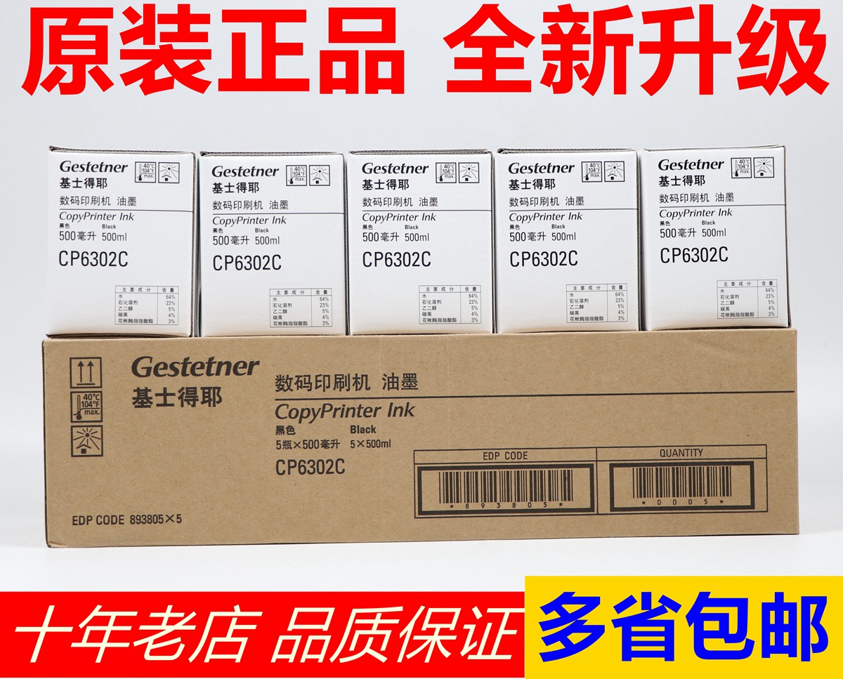 Original loaded base sergele CP6302C inks CP6302C ink version paper CP6303C inks
