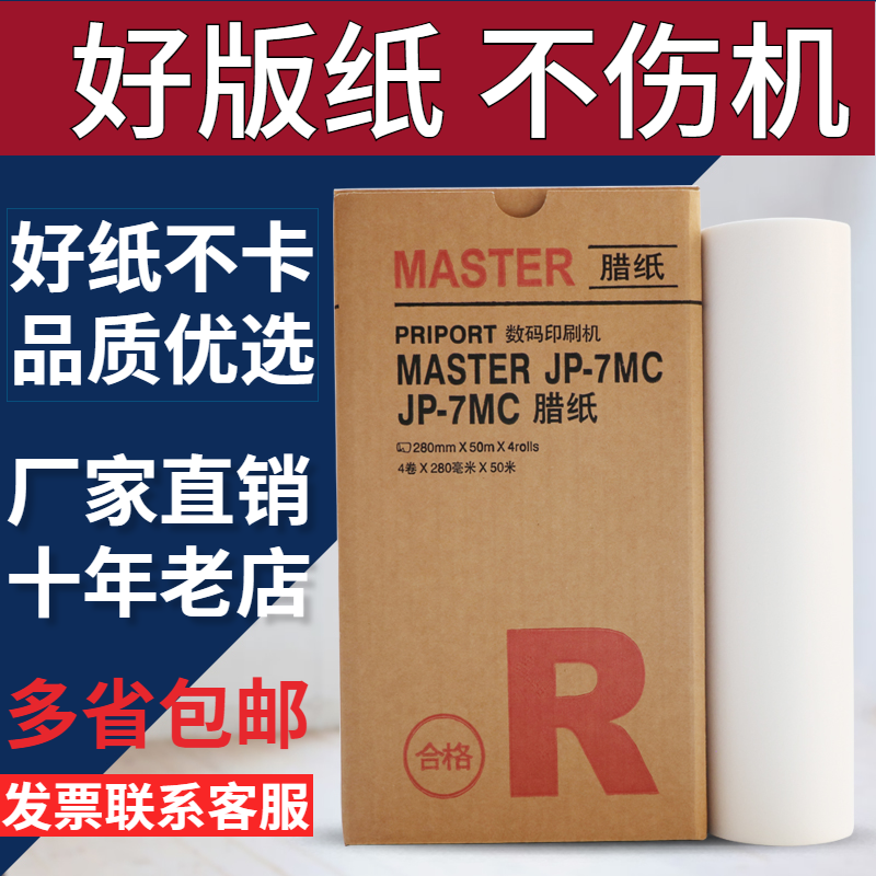 Applicable Ricoh JP-7MC paper JP780C digital printing press JP-780C paper paper paper paper