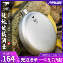 Keith Kaisi outdoor portable titanium wine bottle ultra-light round pure titanium flat wine bottle comes with a small funnel 150ml