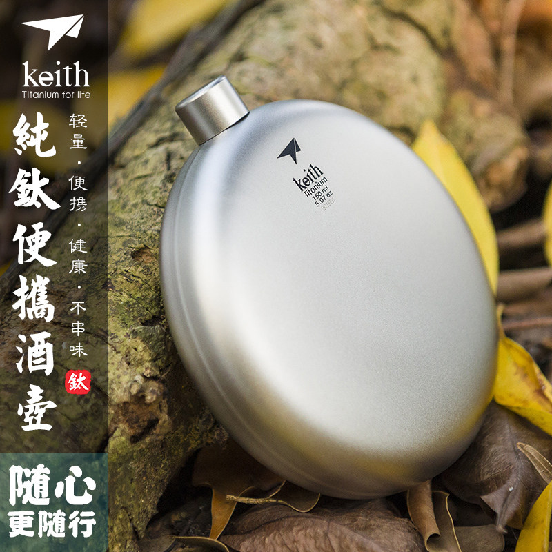 keith Armour outdoor carry-on titanium wine jug ultra light round pure titanium flat wine bottle delivered with small funnel 150ml
