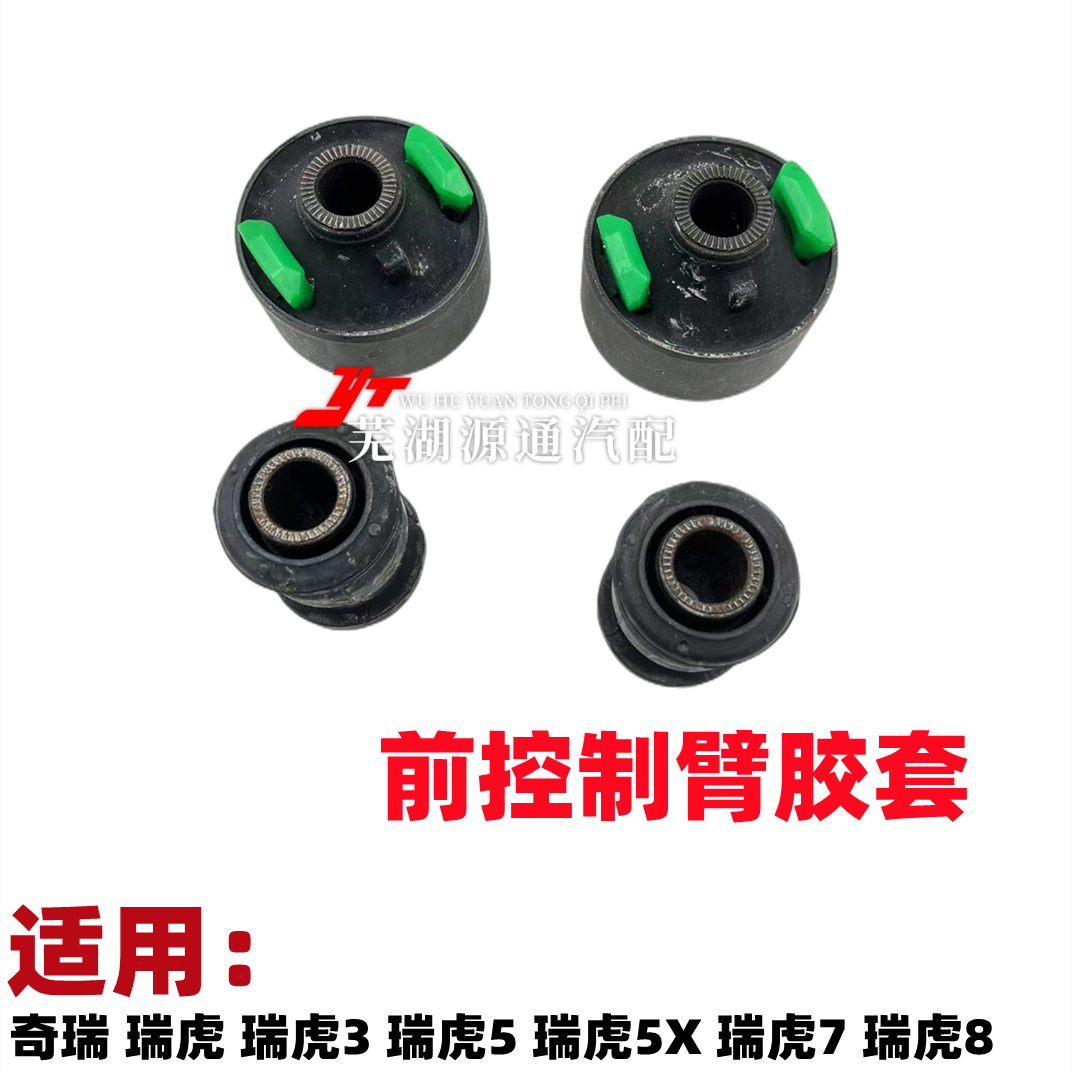 Chery remodeled Tiggo 357 Tiggo 5X Tiggo 8 front hem arm bushing rubber sleeve lower arm front control arm bushing