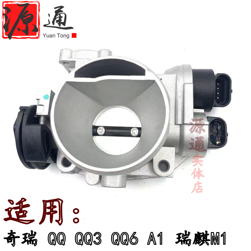 Chery QQ3QQ6 A1372 472 engine 0 8 1 1 throttle Riki M1 electronic throttle assembly