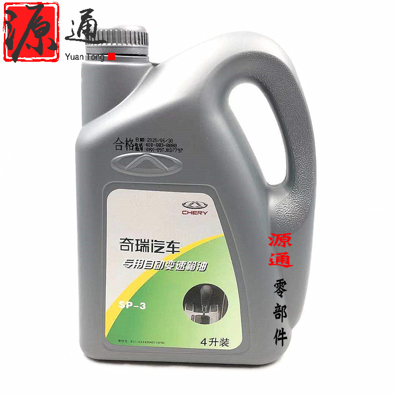 Chery A3 Ruihu 3 Ai Ruize 57 Ruiqi G5G6 Ruihu 57CVT automatic gear oil 019 transmission oil