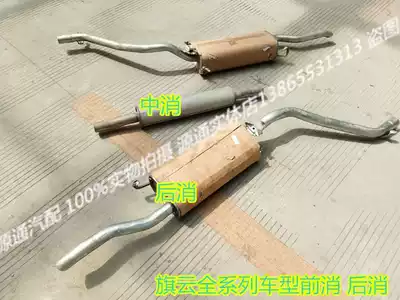 Suitable for Chirui Fengyun Qiyun multi-point rear silencer Qiyun 2 rear exhaust pipe tail section assembly tail end
