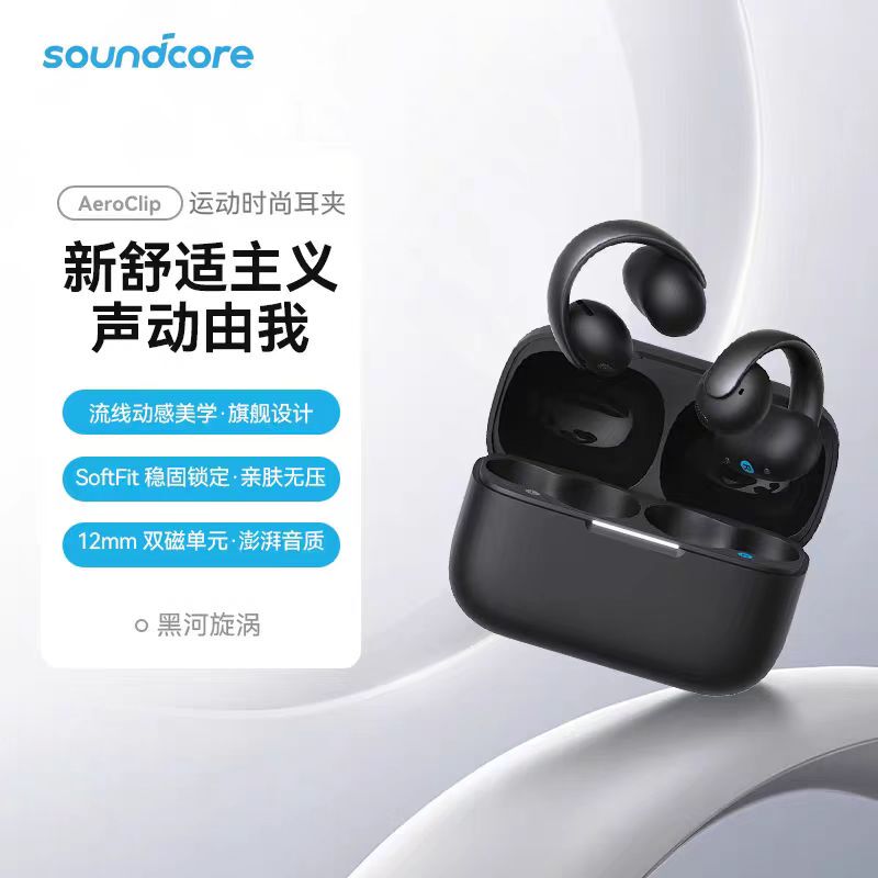 Brand New Soundcore Aeroclip Ear Clip-On Open-Back Bluetooth Headphones, Lightweight and Gentle on the Ears Brand New Soundcore Aeroclip Ear Clip-On Open-Back Bluetooth Headphones, Lightweight and Gentle on the Ears