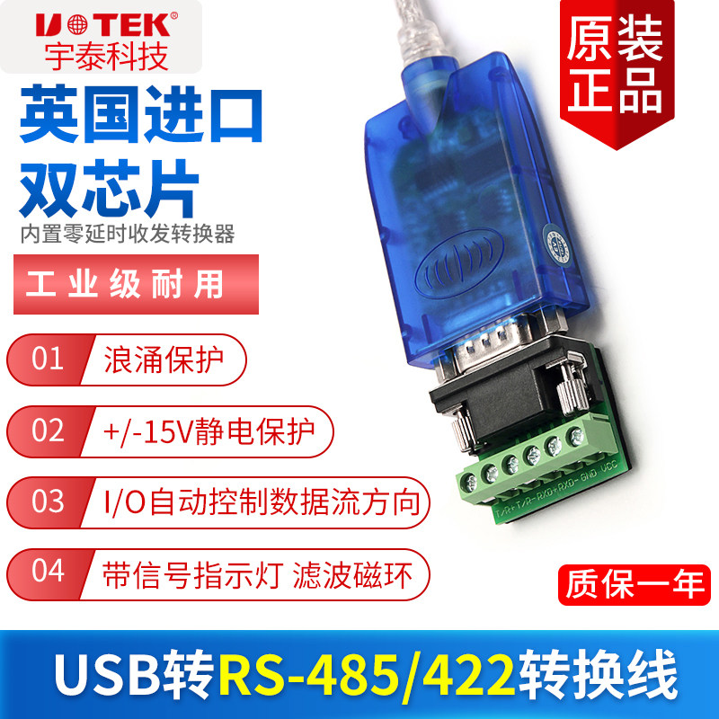 UTEK/宇泰UT-891：工业级USB转485/422串口线，让通讯无阻！🔧-USBHUB-淘宝百科网
