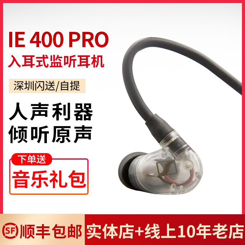 SENNHEISER Sennheiser IE 400 PRO in-ear monitor EH6 MK2 upgrade line