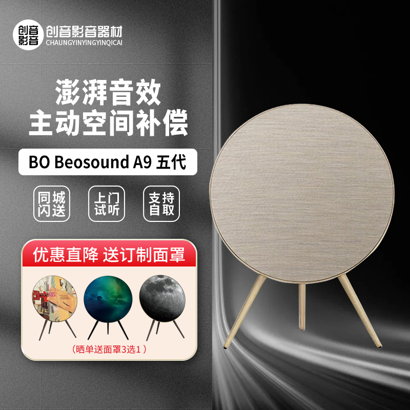 B&O Beosound A9 5Th Generation Wireless Bluetooth Bass Home Speaker Bo Floor-Standing Speaker A9 5Th Generation B&O Beosound A9 5Th Generation Wireless Bluetooth Bass Home Speaker Bo Floor-Standing Speaker A9 5Th Generation