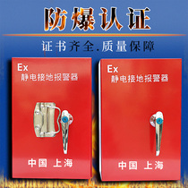 Fixed mobile static ground alarm gas station explosion-proof static alarm mobile portable