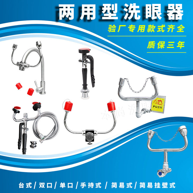 Factory Inspection Laboratory Single Mouth Double Mouth Desktop Eyewash Simple Vertical Spray Mobile Portable Eyewash