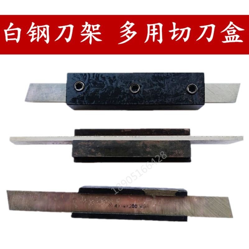 White steel tool holder multifunction cutting machine clamp white steel multipurpose car knife tool holder strip knife holder white steel tool holder