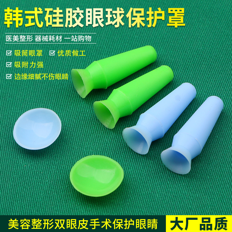 韩式眼球保护罩 埋线重睑双眼皮吸盘式眼球保护器柔软硅胶不磨眼
