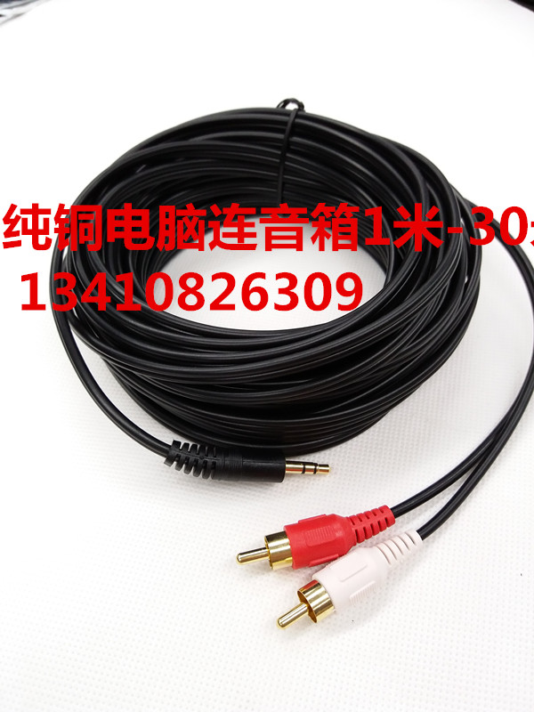 10 meters pure copper 3 5mm one minute two audio cable 3 5 turn double lotus head 2rca audio computer speaker cable