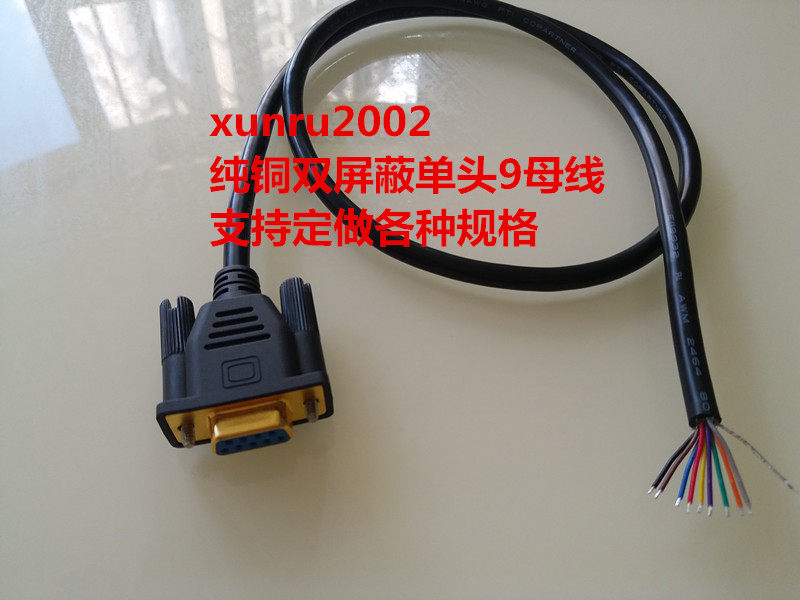 Professional custom made DB9 single head serial cable male head female head RS232 line COM line pure copper double screen shield
