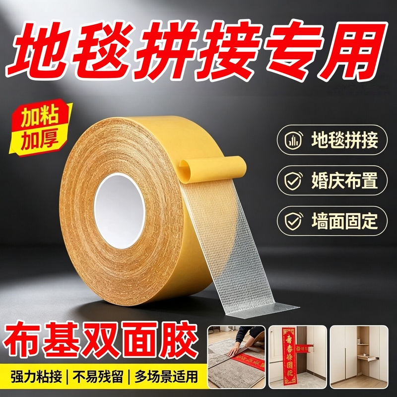 Grid Double-Sided Tape, High Viscosity, Traceless, Strong Fixation, Transparent Tape for Wedding Carpets and Walls Grid Double-Sided Tape, High Viscosity, Traceless, Strong Fixation, Transparent Tape for Wedding Carpets and Walls