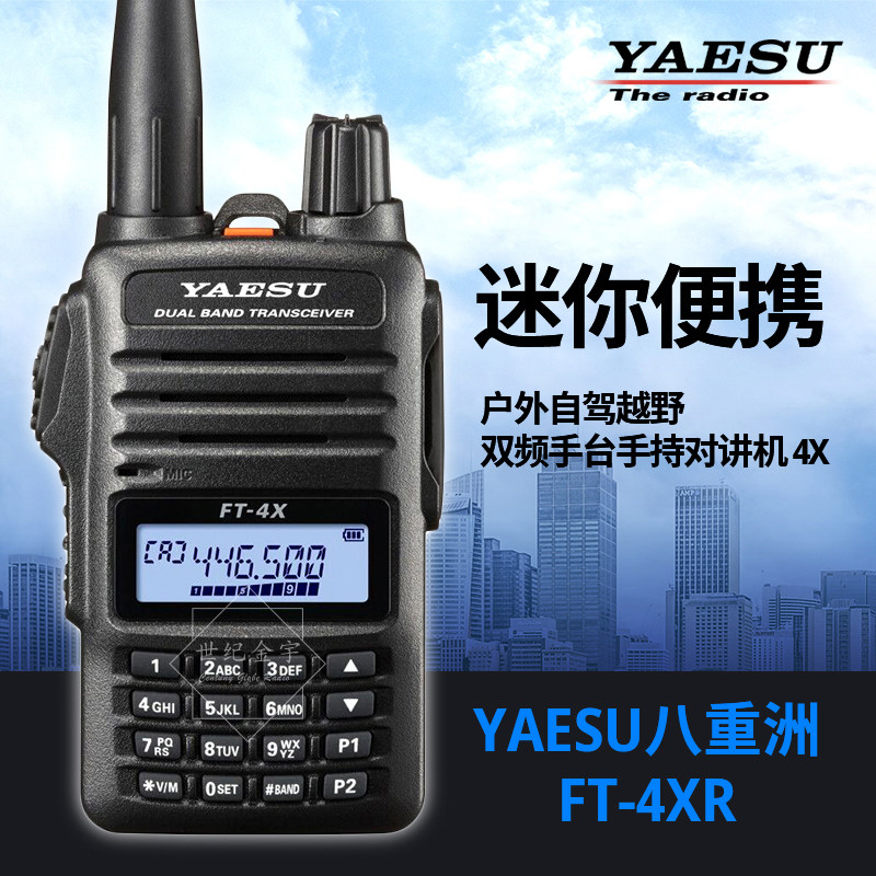 YAESU Yaesu FT-4XR Outdoor Self-Driving Off-Road Dual Band Handheld Desk Mini Compact Handheld Walkie-talkie 4X