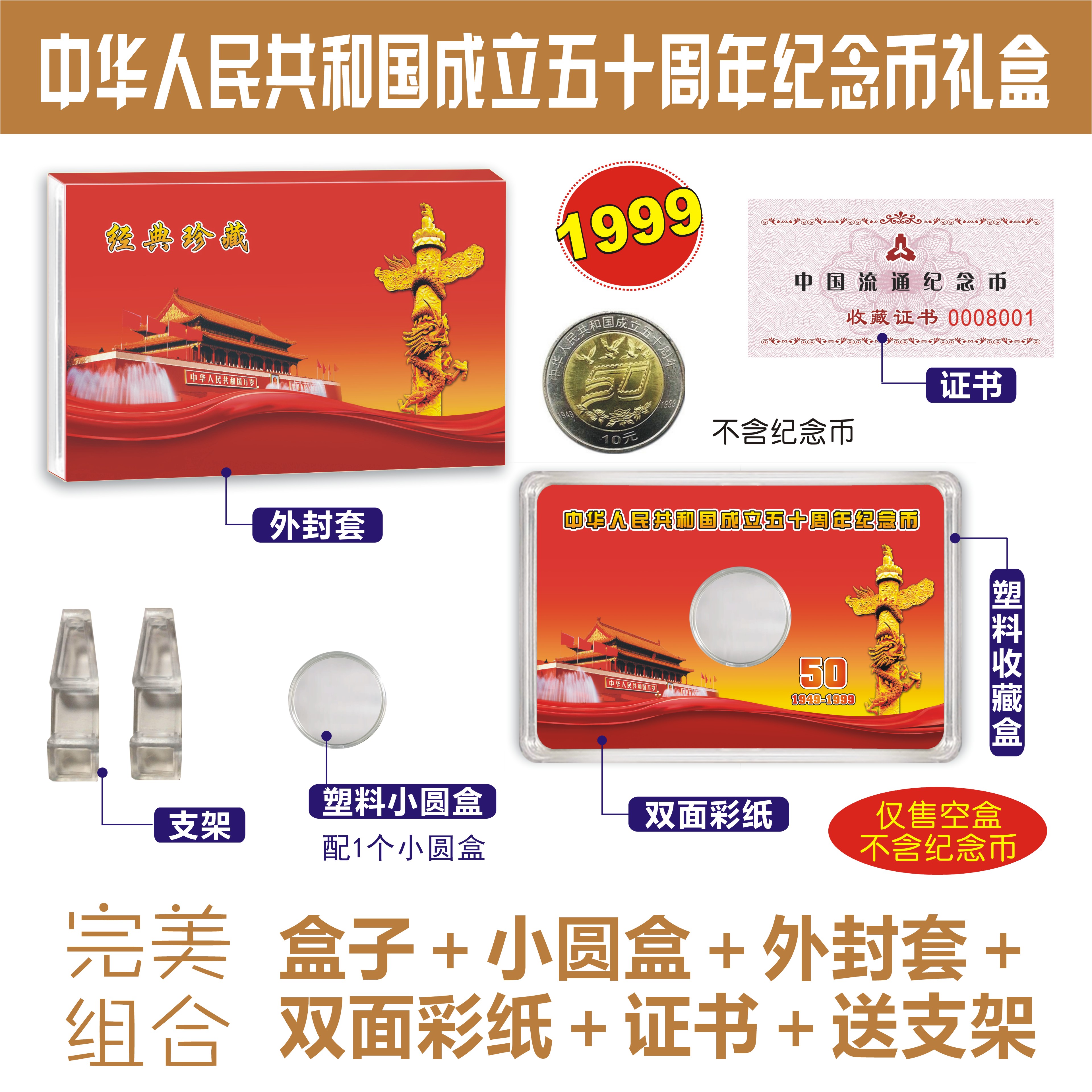 Empty box People's Republic of China set up 50 annual commemorative coin 1 collection to protect the nation's 50-year anniversary