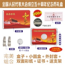 Empty box The National Peoples Congress established a 50-week-old commemorative coin 1 collection empty box small round box