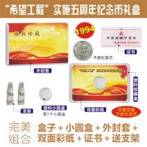 Empty box Hope Project Implementation 5th Anniversary Commemorative Coin 1 piece collection protection empty box small round box