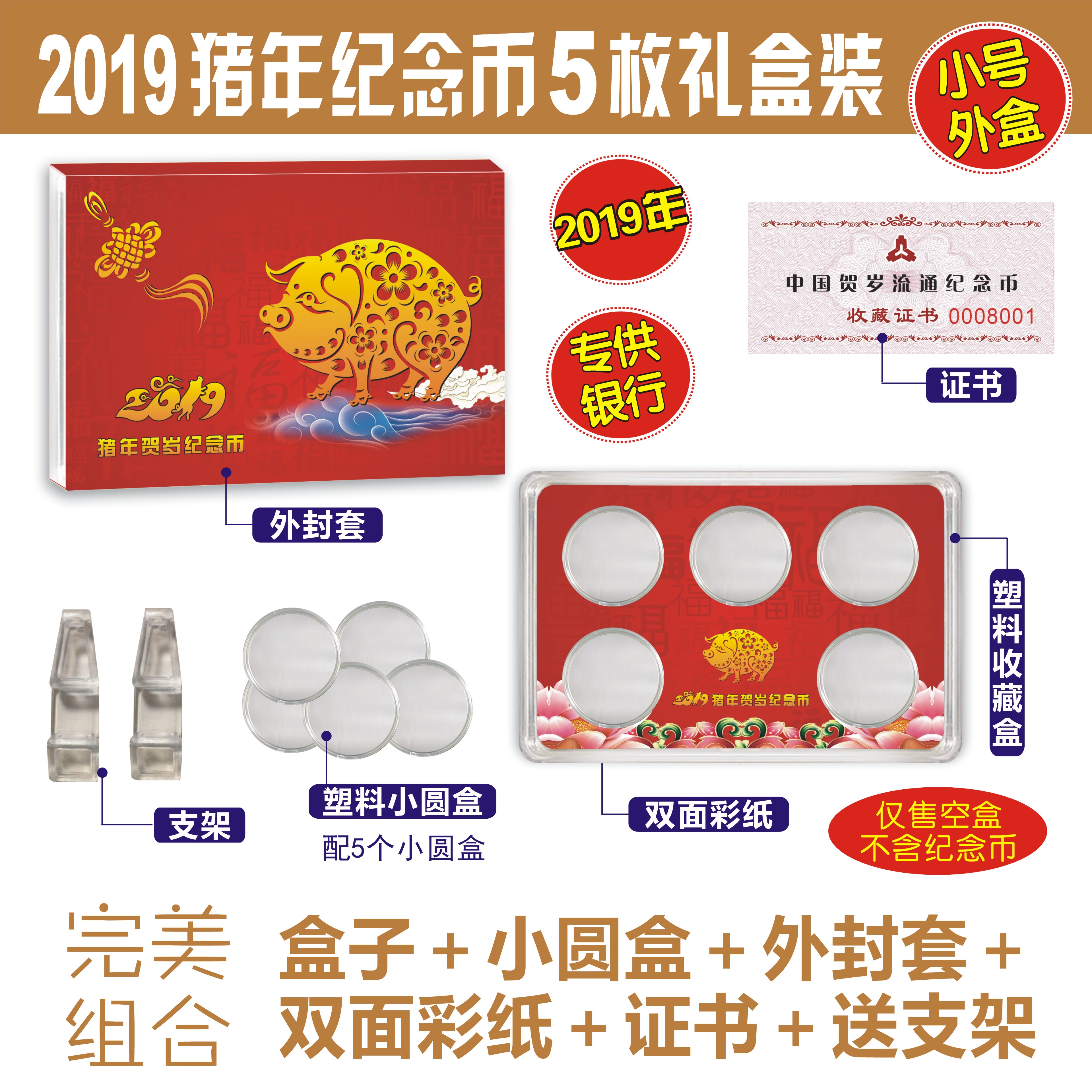 The empty box pig year 2019 two pigs five loaded commemorative coin protective box Zodiac 10 yuan 27mm small round box