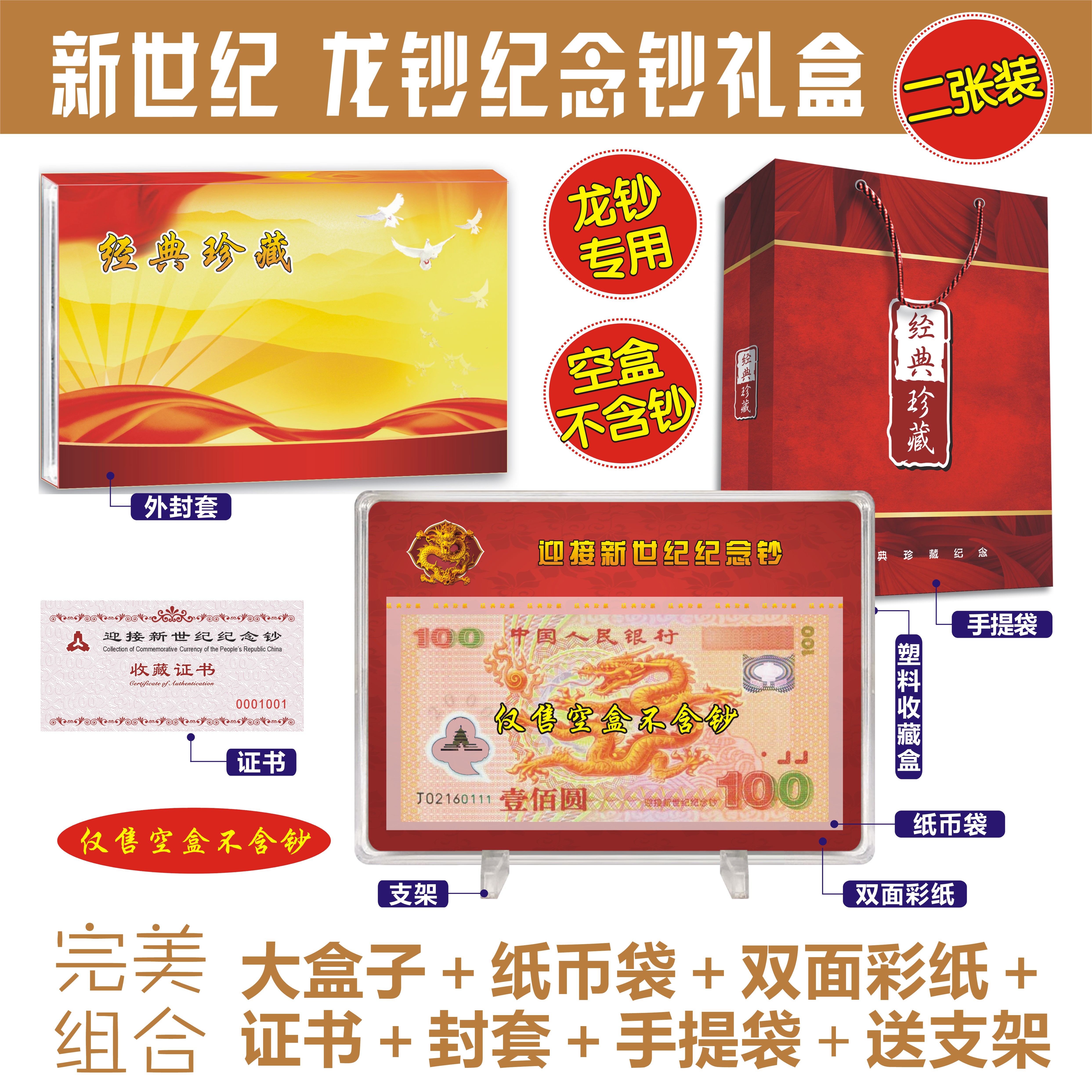 Empty box II Loaded New Century Commemorative Banknote Dragon Note RMB100  Commemorative Notes Treasure Collection Box Collection Box