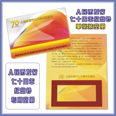Empty Book 2018 RMB Issue 70 70 70th anniversary commemorative banknote 1 50 yuan collection box empty book