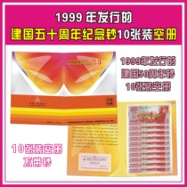 Empty book ten sets 10 sets 10 sets of 50 yuan commemorative banknotes issued in 1999 for the 50th anniversary of the founding of the peoples Republic of China