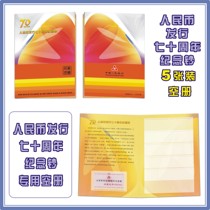 Empty book 5 pieces in 2018 RMB Issue 70 70 70th anniversary commemorative banknote collection book five banknotes 50 yuan