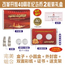 Empty box 2018 40th anniversary of reform and opening up commemorative coins 2 gift boxes 2 pieces protective box 10 yuan 27mm