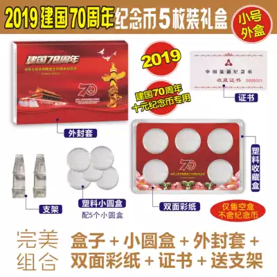 Empty box 5 commemorative coins, gift box, five protective collection boxes, 10 yuan 27mm, 10 yuan