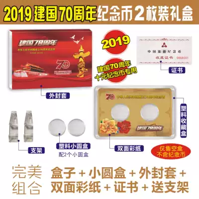 Empty box 2019 new product-10 yuan commemorative coin 2 packs gift box 2 protective collection box 10 yuan 27mm 10 yuan