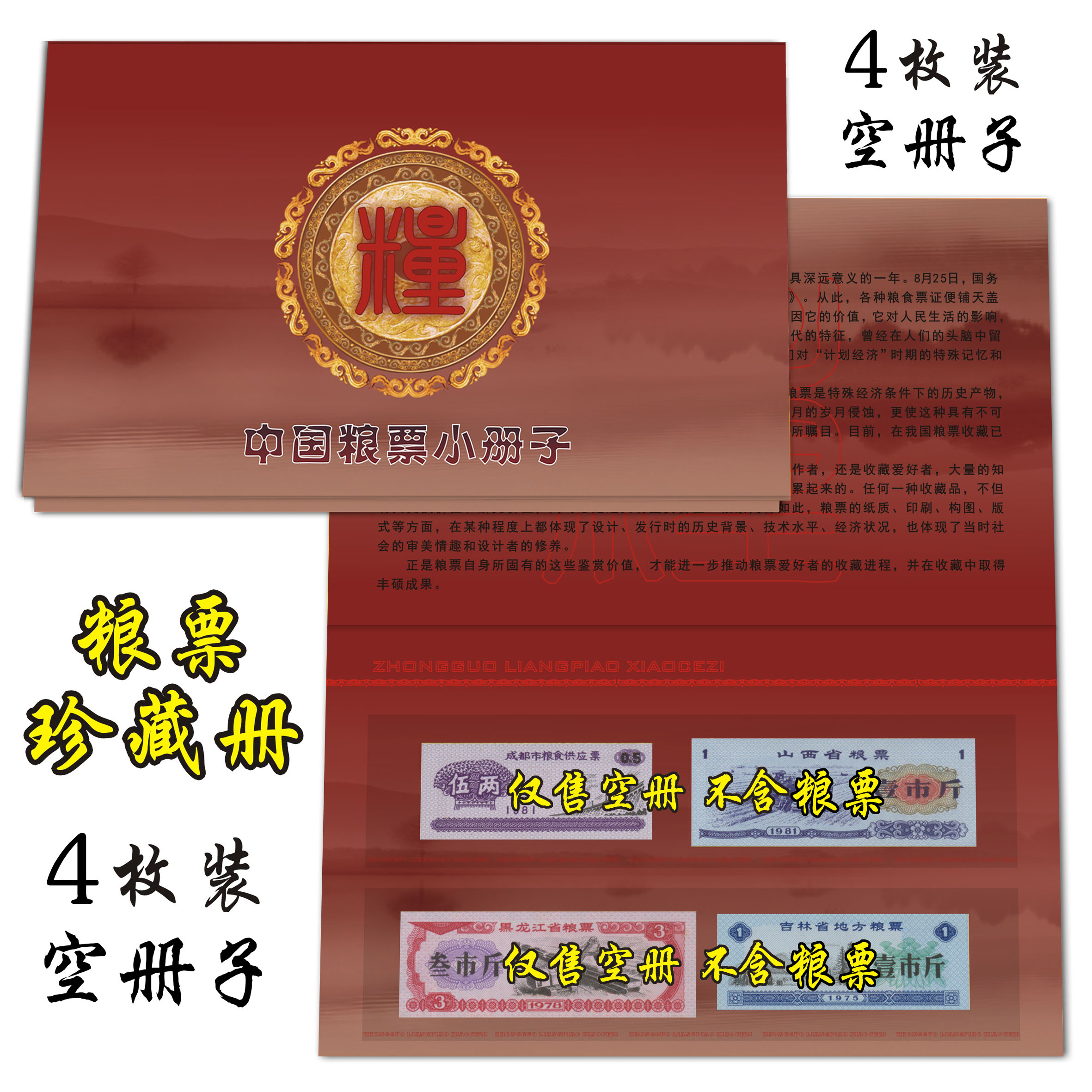 Empty Volume China Grain Ticket Booklet (4 loaded) empty volumes of grain ticket empty volumes 4 pieces of clothing