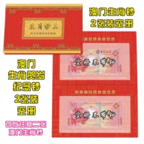 Empty book-Macau Zodiac commemorative banknotes two empty books-can be put any two Dragon Snake Horse Sheep Monkey chicken dog Pig
