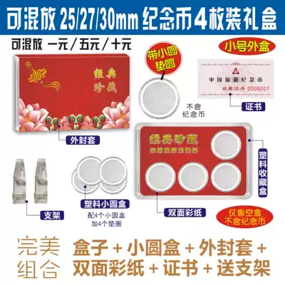Empty box - with washer type - Can be mixed 25mm 27mm 30mm universal 4-piece commemorative coin protection box
