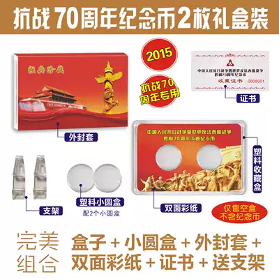 Empty box 70th anniversary of the War of Resistance 2 packs of gift boxes 2 packs of collection protection boxes 1 yuan 25mm small round box