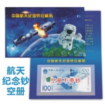 Air book 2015 space commemorative banknote Commemorative book Space banknote 2015 commemorative banknote Commemorative booklet