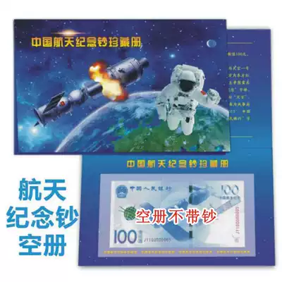 Empty book 2015 space commemorative banknote Commemorative book Space banknote 2015 commemorative banknote Commemorative booklet