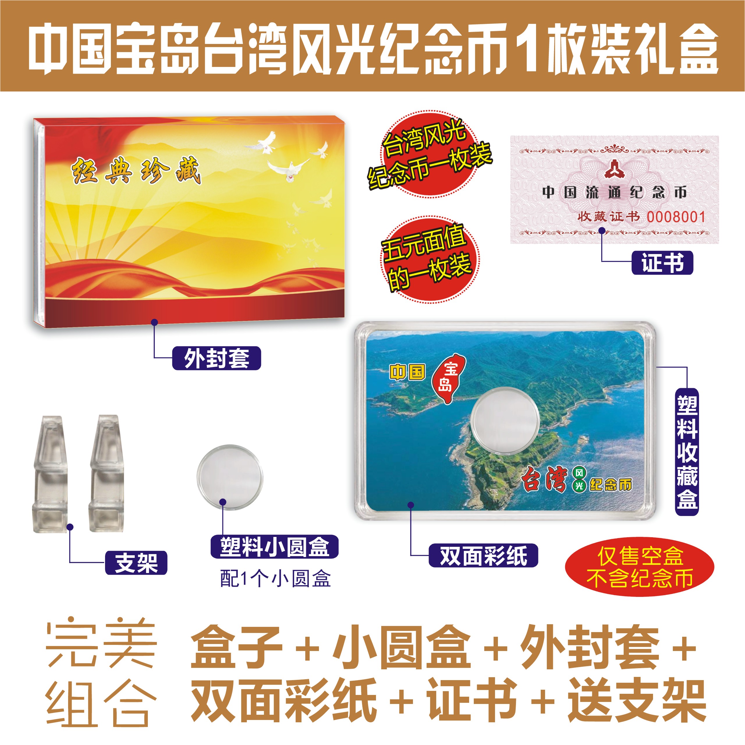 Empty Box China Treasure Island Taiwan Scenery Series Commemorative Coin 1 Dress Collection Protection Empty Box Small Round Case 30mm
