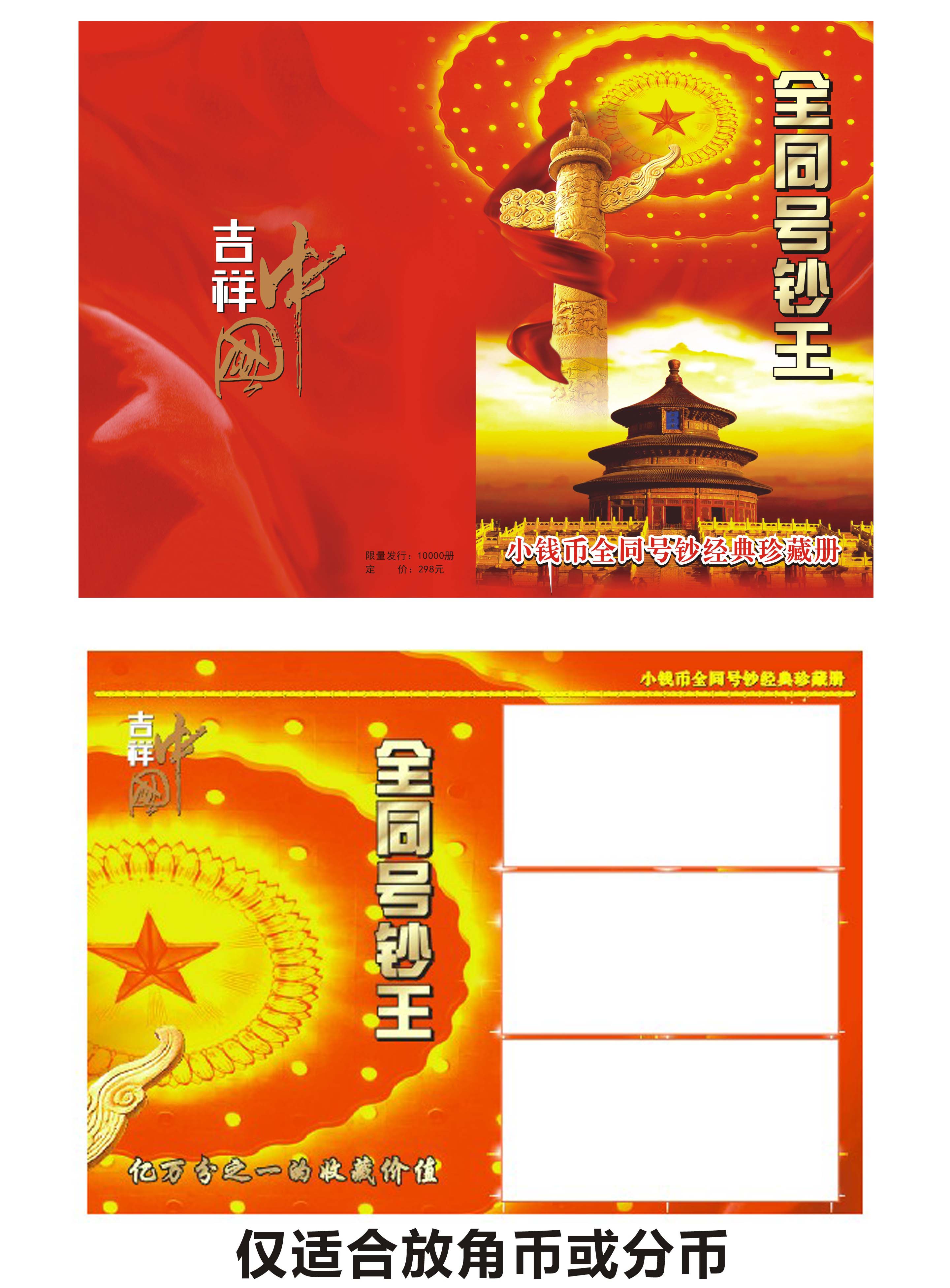 Empty Book of Corner Coins or Sub-coins All the same Number of Banknote King Three-Loaded Empty Books